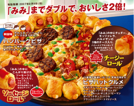 pizzahutjapanaf.jpg